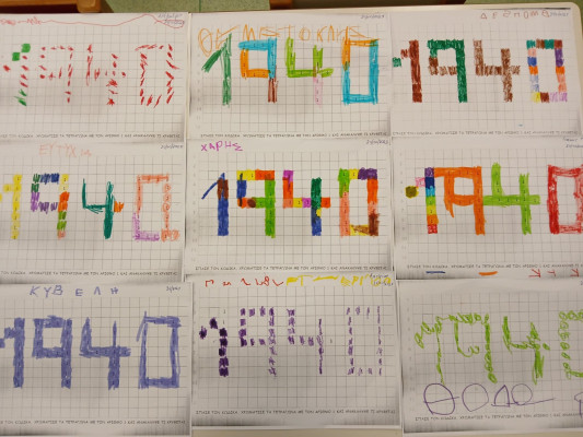 Μάντεψε τι κρύβεται